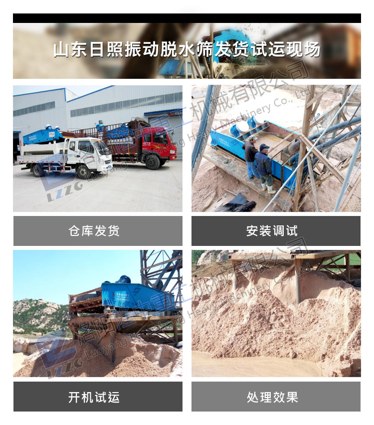 脫水篩客戶現場